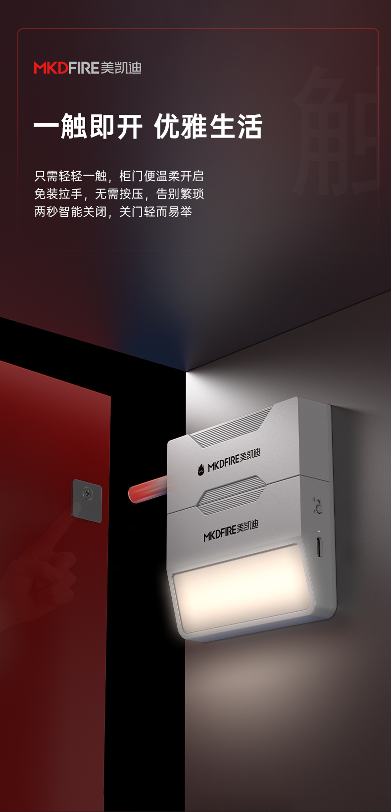 美凯迪详情_04.jpg