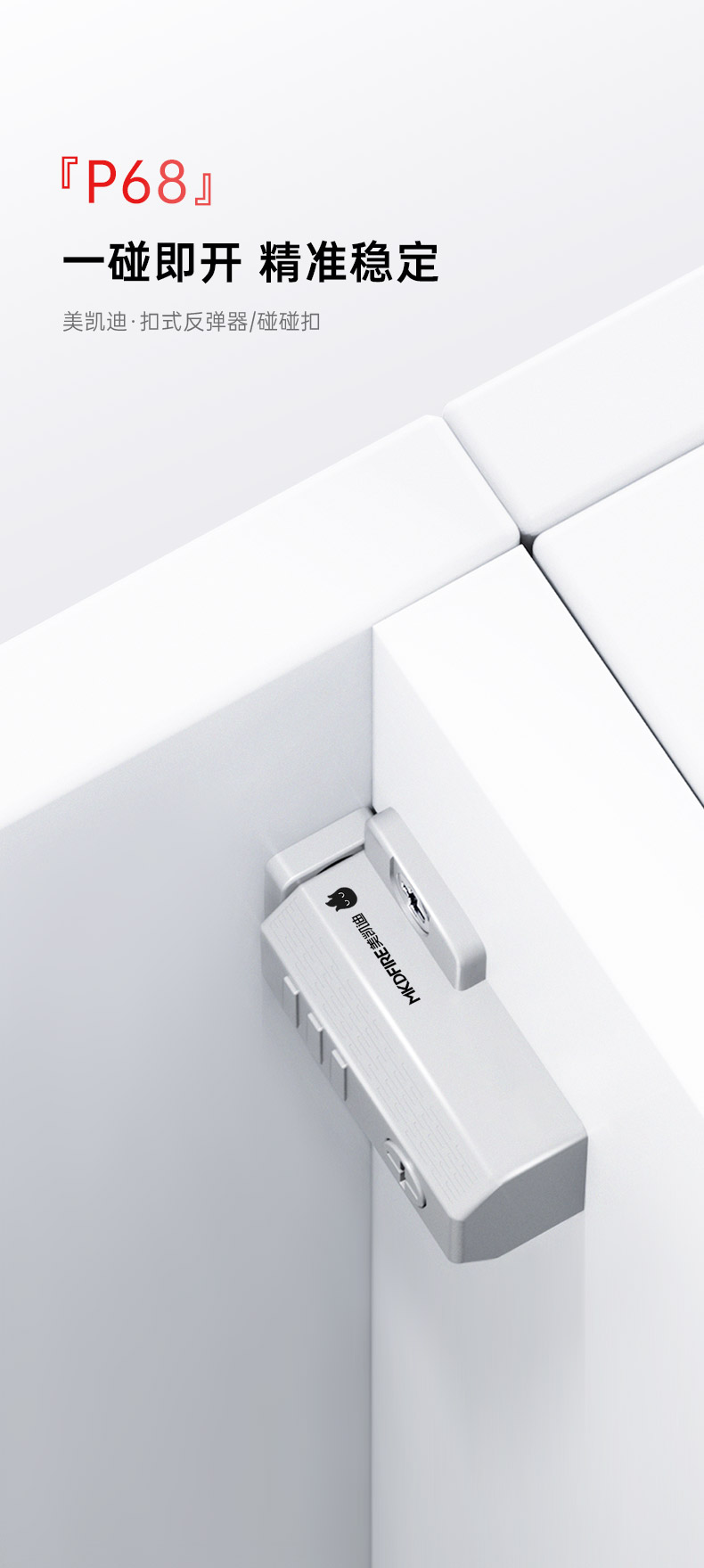 P68-扣式反弹器、碰碰扣_01.jpg