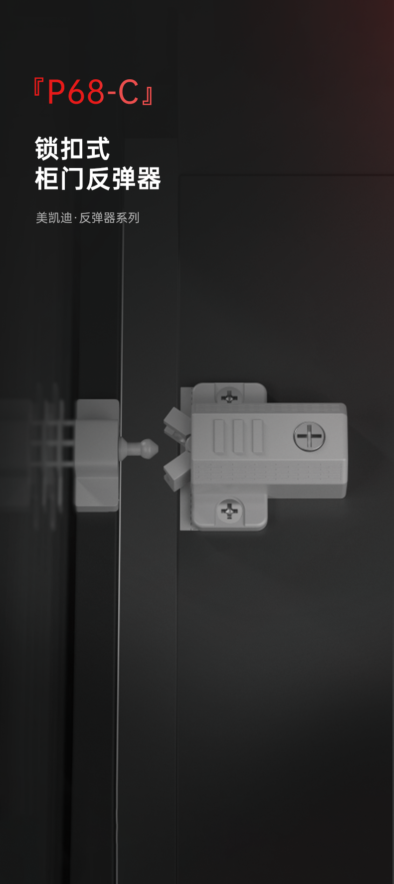 P68-C铝框碰碰扣_01.png