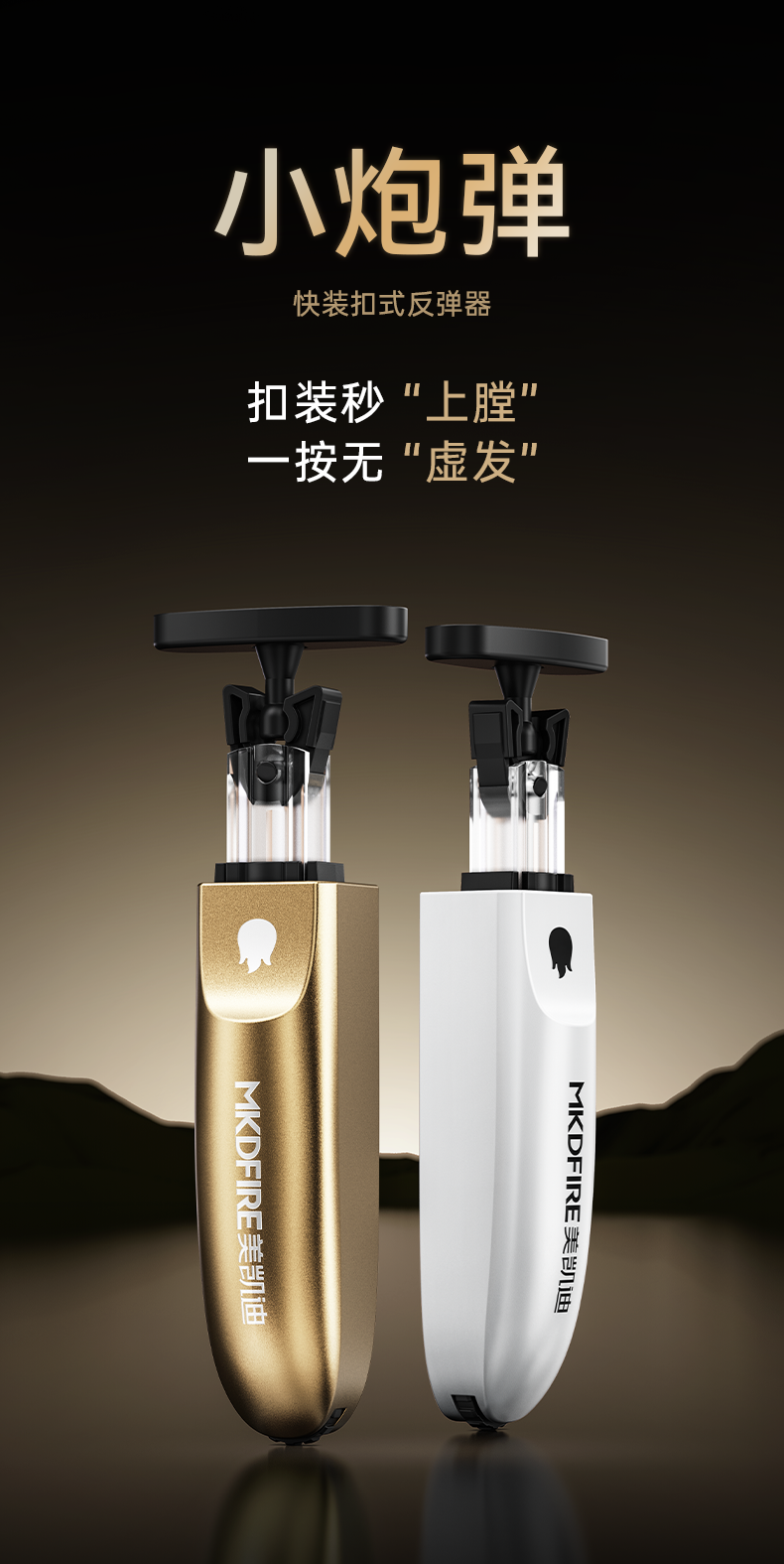 反弹器-改_01.png